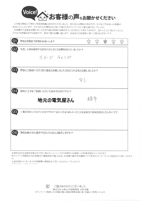 明石市　K様　完工アンケート　外壁塗装